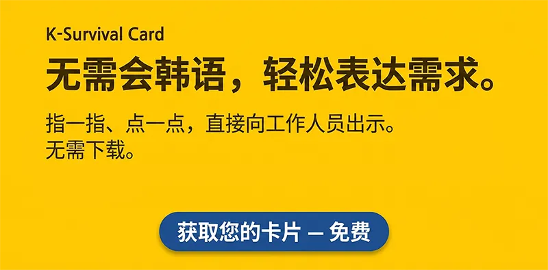 Get your K-Survival Card
