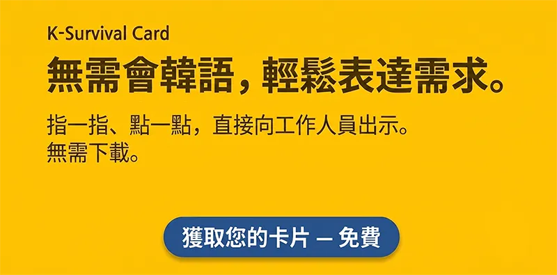 Get your K-Survival Card