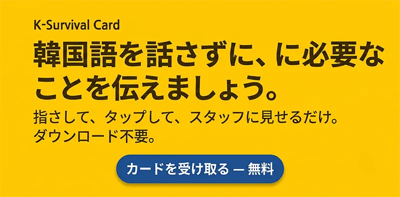 Get your K-Survival Card