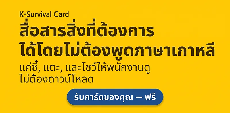 Get your K-Survival Card
